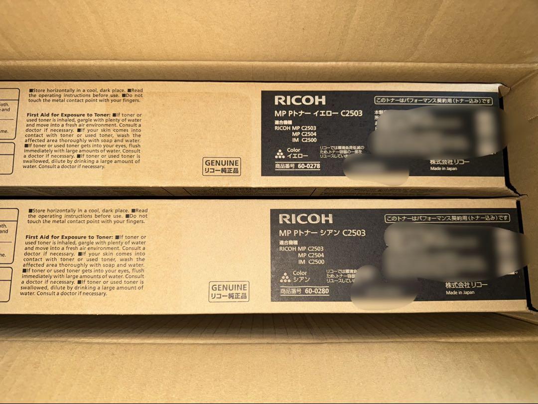 RICOH リコー　トナー　6本　未使用
