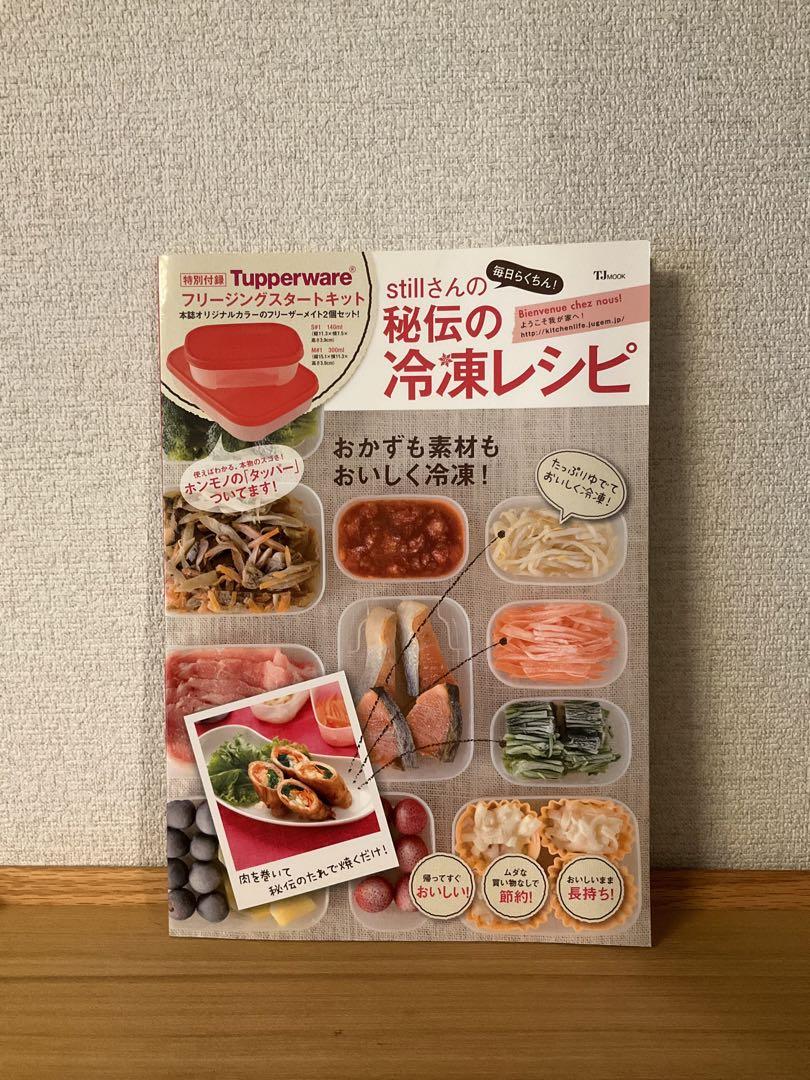 タッパーウェア  USED  ⑤
