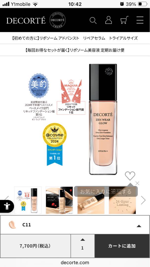コスメデコルテ　ゼン　ウェア　グロウ　新商品