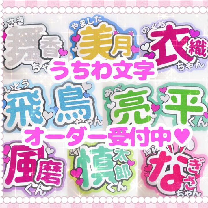 うちわ文字 オーダー 受付中 ファンサ - メルカリ うちわ文字 オーダー 受付中 ファンサ - メルカリ
