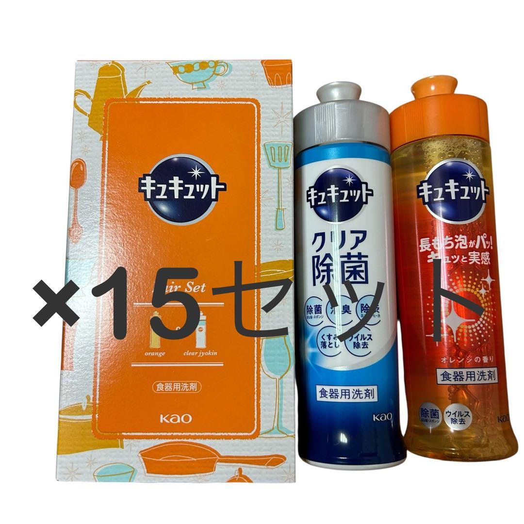 キュキット 食器用洗剤 30本（ペア 15セット）