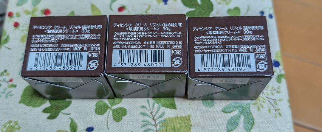 ディセンシア新品未開封未使用