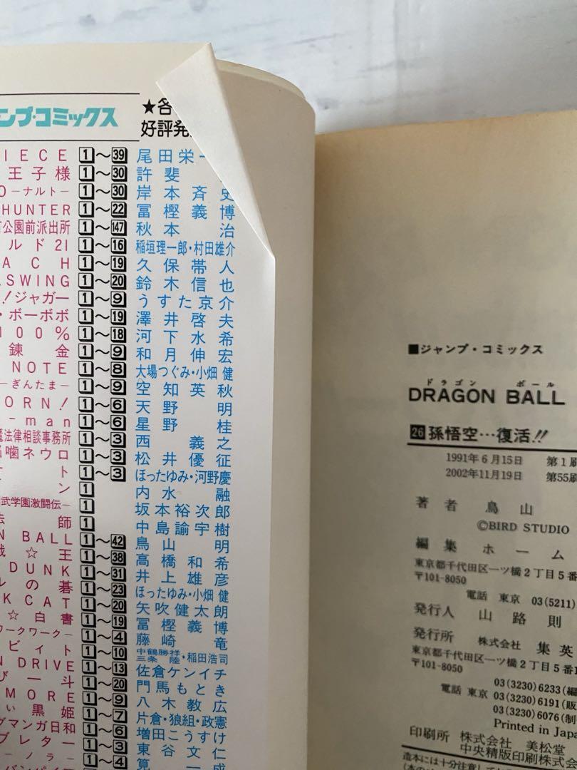 ドラゴンボール全巻(1〜42巻)