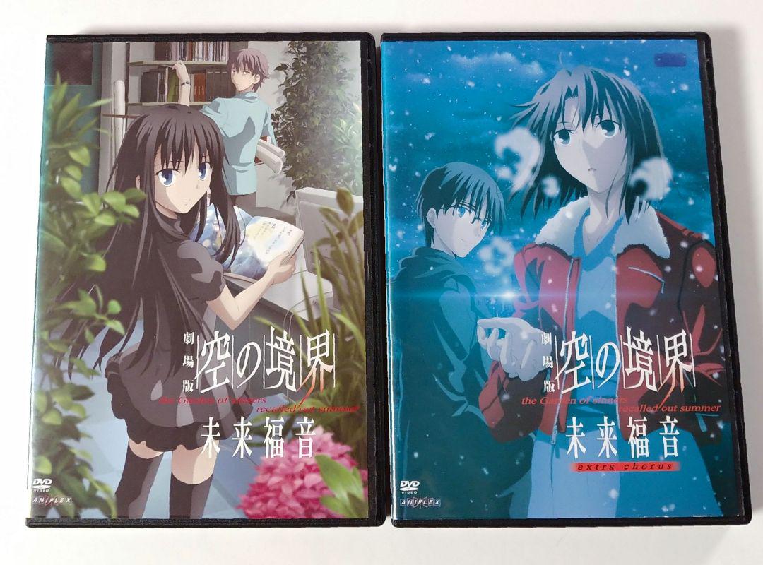 劇場版 空の境界 未来福音 冬の式セット&夏の静音セット