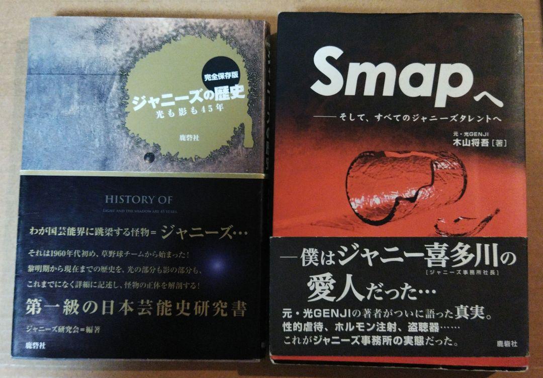 Smapへ : そして、すべてのジャニーズタレントへ ジャニーズの歴史 ...