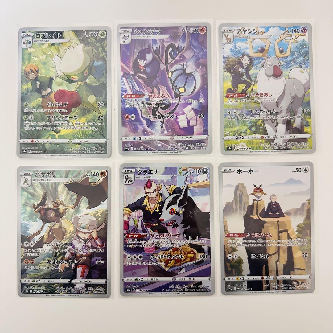 ポケモンカード CHR ARコンプリートセット ポケモンカード CHR,ARコンプリートセット 71枚