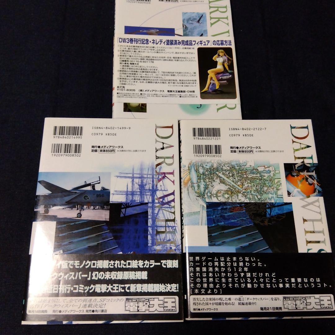 山下いくと ダークウィスパー 全5冊 初版 - メルカリ