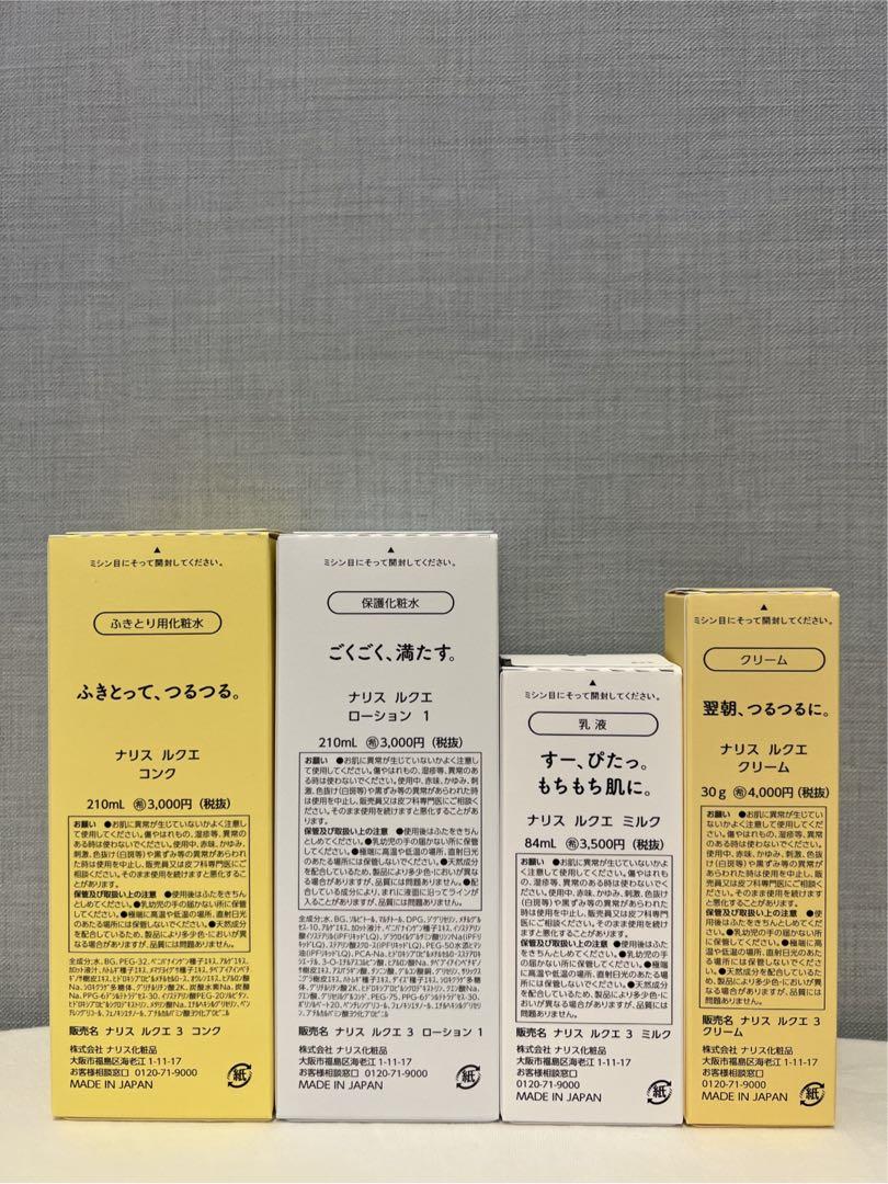 ナリス化粧品　ナリス　ルクエ　コンク&ローション１&ミルク&クリーム