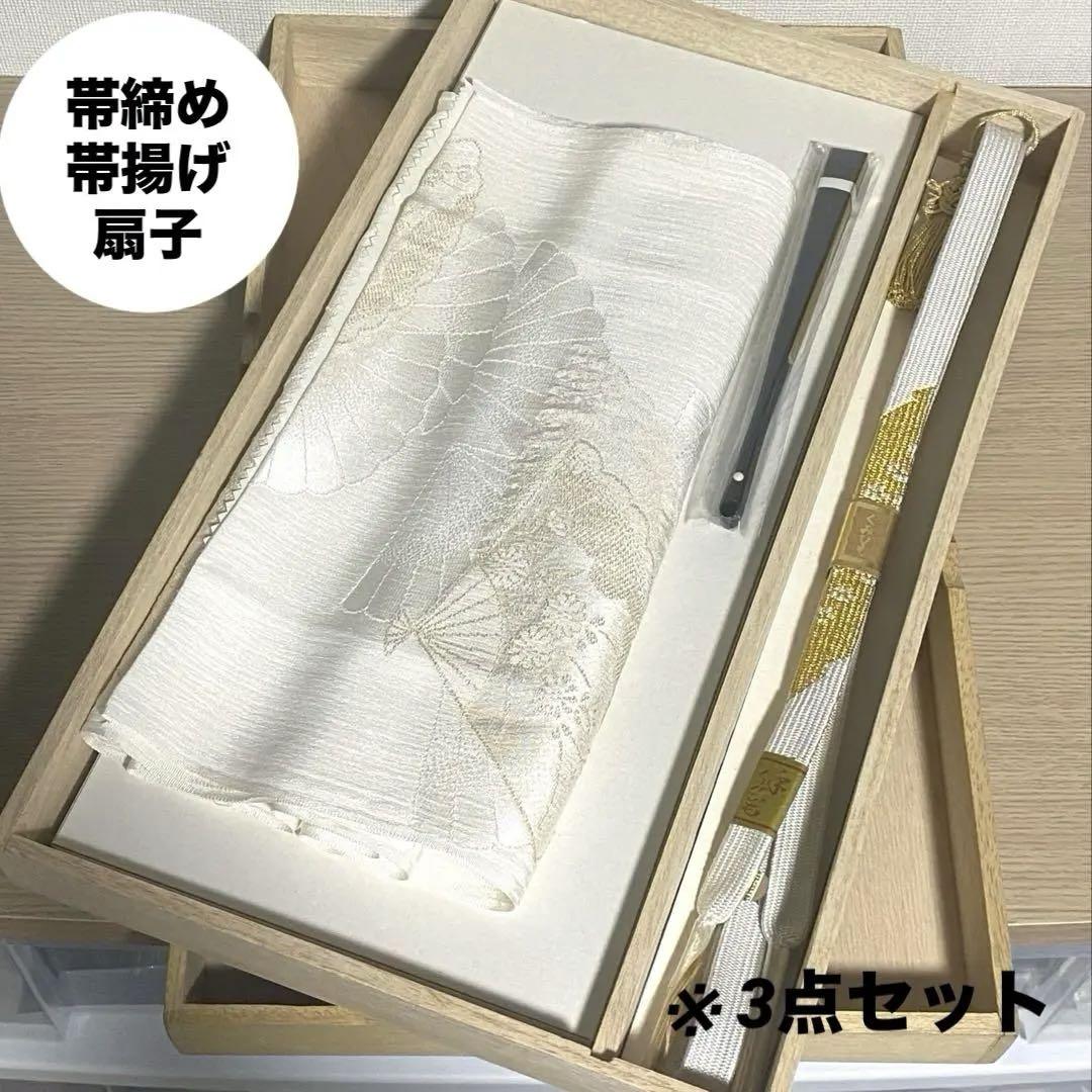 正絹 帯締め 帯揚げ 扇子 3点セット