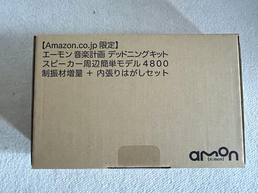 パイオニア　カロッツェリアTS-F1740II エーモンデッドニング　防音材3点