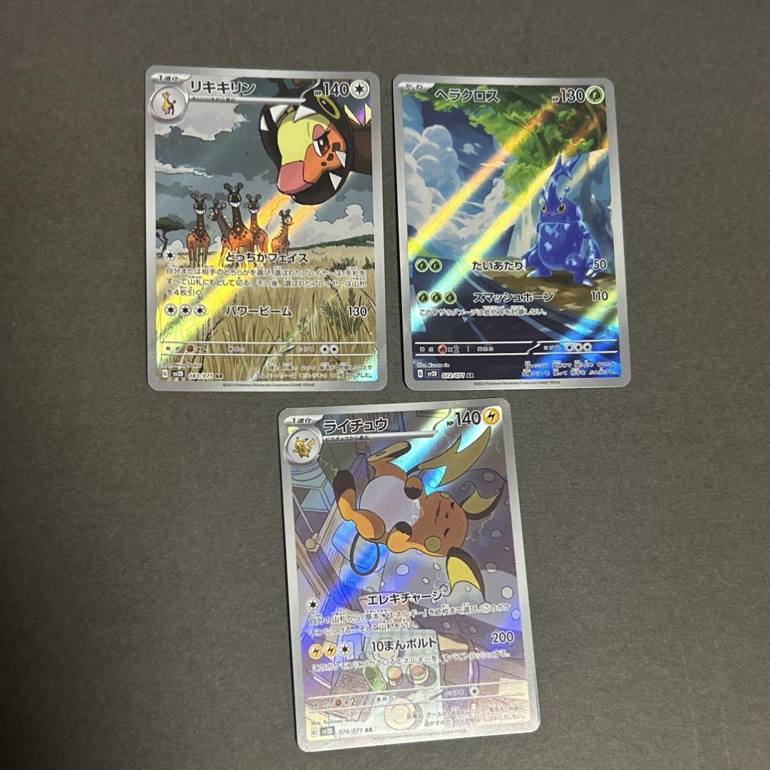 ポケモンカード スカーレット＆バイオレット クレイバースト AR3