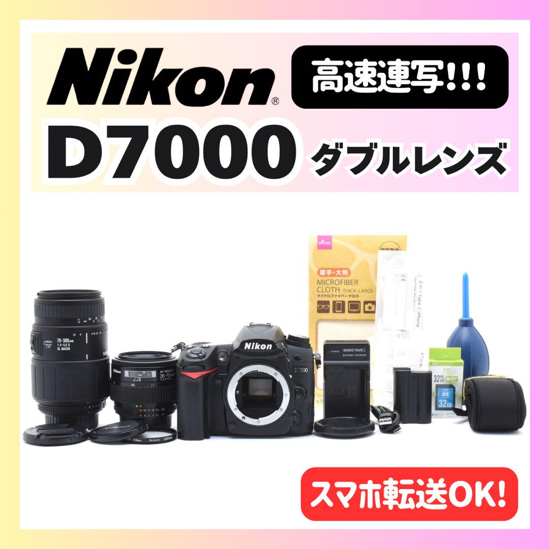 ✨高速連写✨Nikon D7000 ニコン✨ダブルレンズ✨かんたん操作の一眼レフ