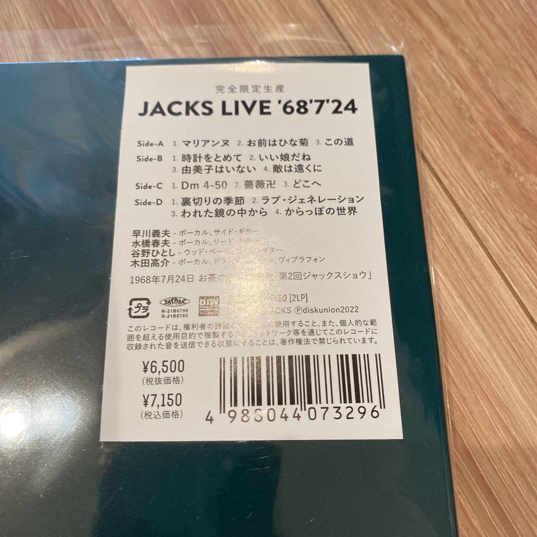 超特価安い ジャックス JACKS LIVE '68'7'24 Analog A2sOk-m21713527936 人気送料無料