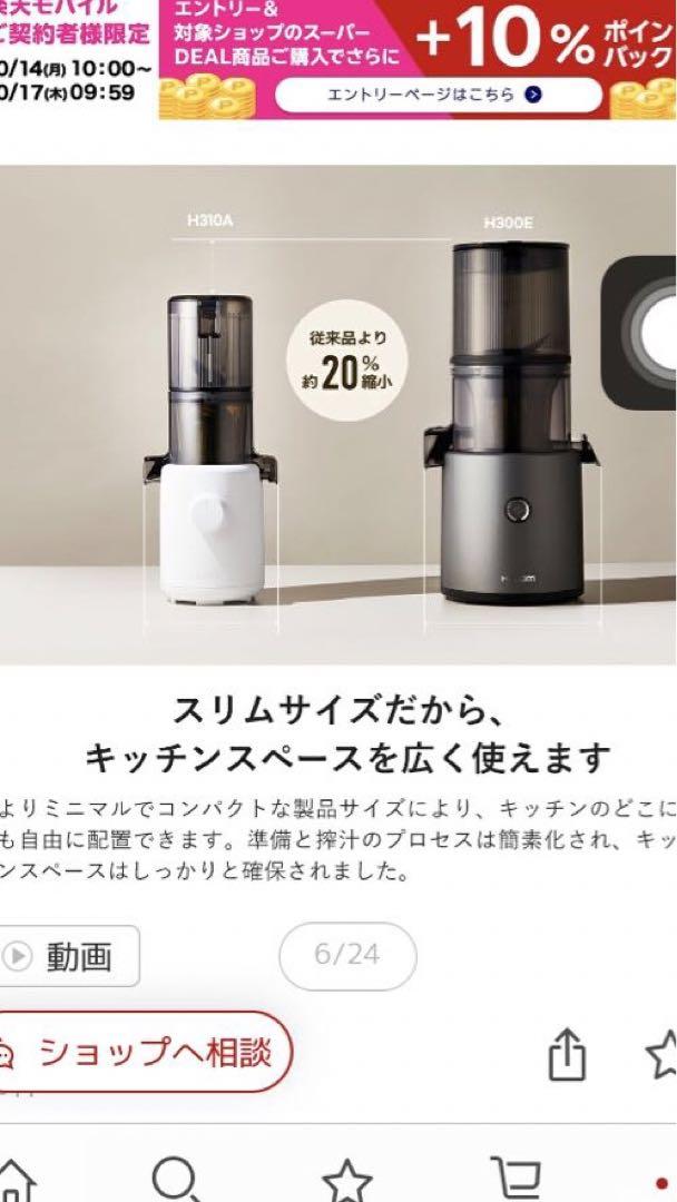 ヒューロム　スロージューサー　H310A 美品　22年購入