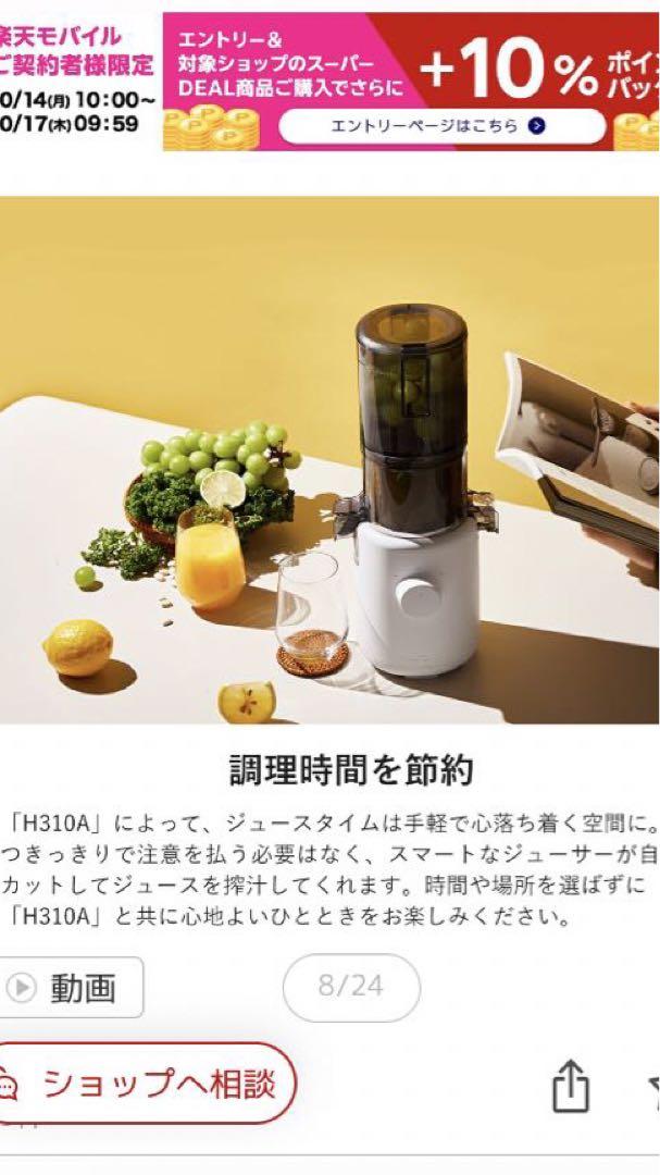 ヒューロム　スロージューサー　H310A 美品　22年購入