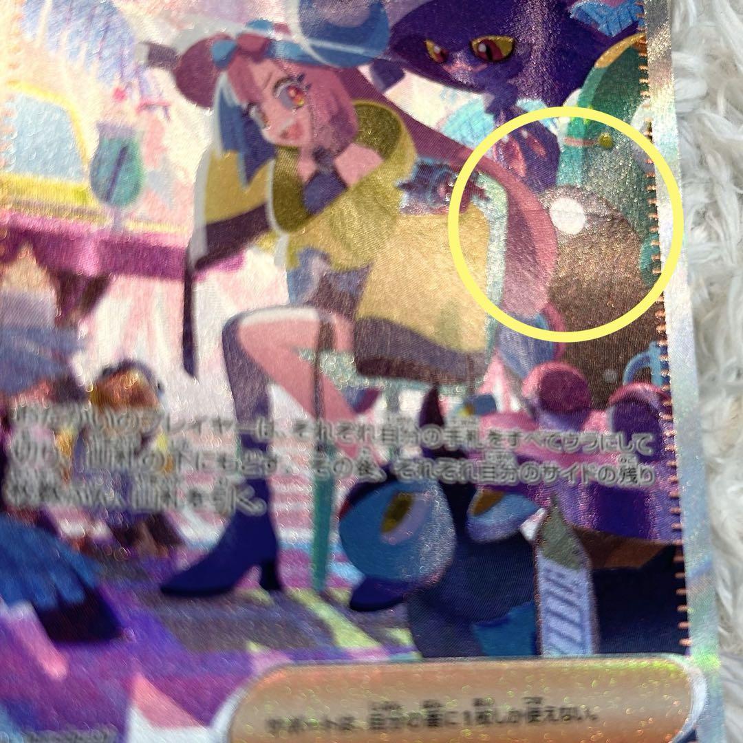 ポケモンカード　ナンジャモ SAR