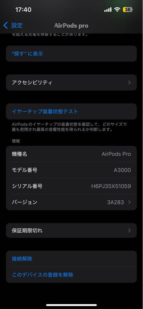 AirPods Pro ケース付き