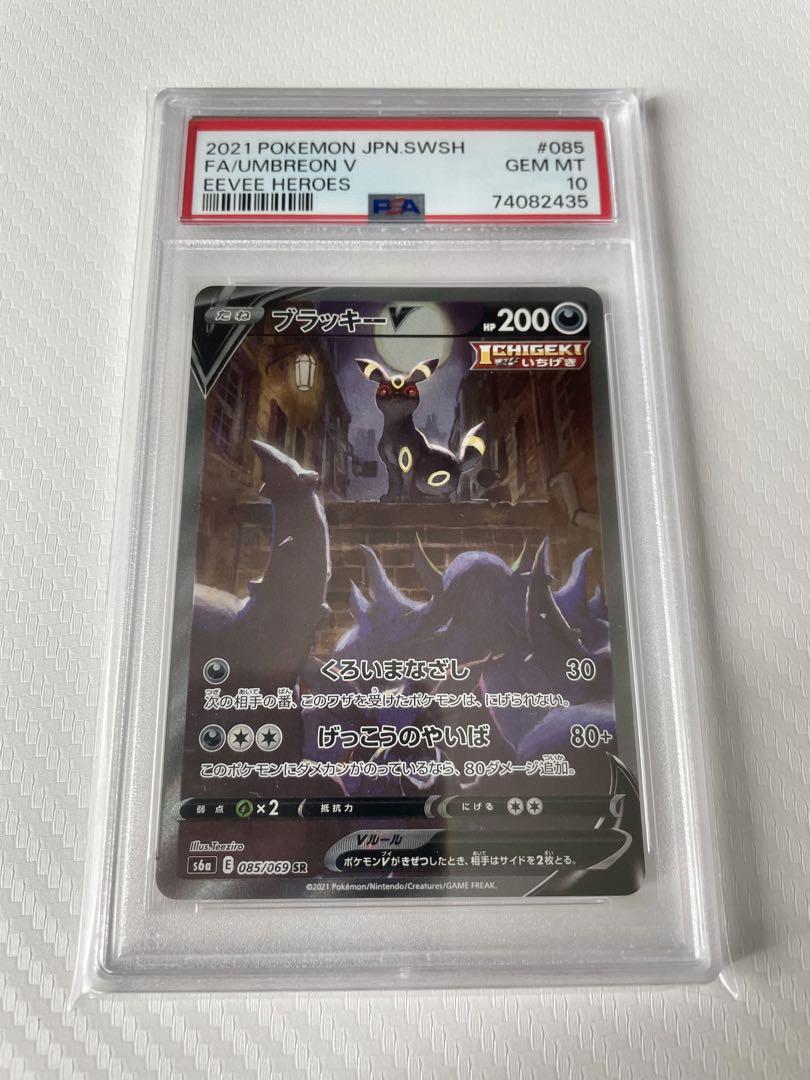 【psa10】ブラッキーv sa PSA10鑑定済〕ブラッキーV(SA)【SR】{085/069}