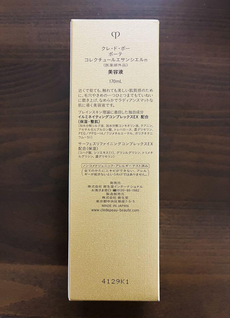 clé de peau BEAUTÉ コレクチュールエサンシエルn 170mL