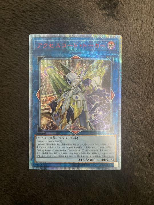 遊戯王 アクセスコードトーカー 20th