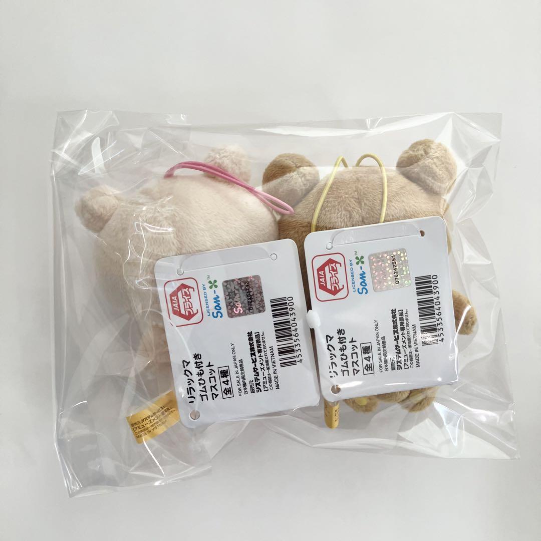 新品 リラックマ ゴムひも付きマスコット リラックマ