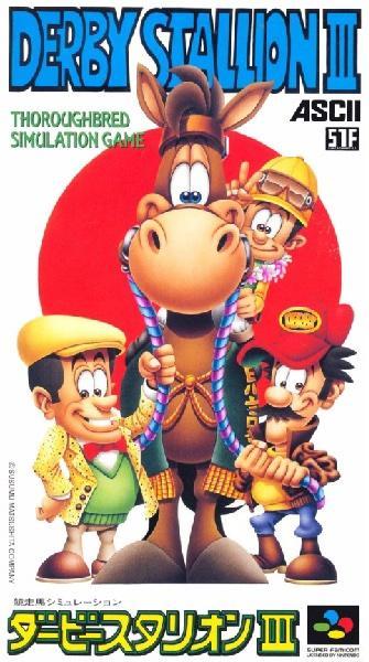 競走馬シミュレーション☆ダービースタリオンⅢ（ダビスタⅢ