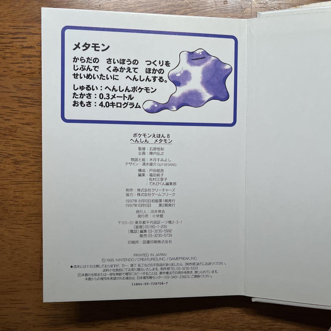 ポケモンえほん　専用　4冊 ポケモンえほん 4冊セット - メルカリ