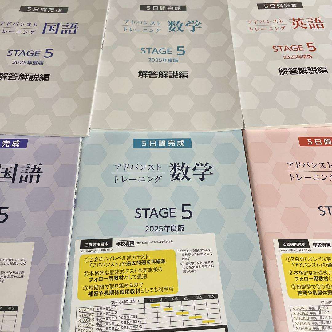 【SALE】 最新アドバンストトレーニング 数学・国語・英語 STAGE 5 2025 語学・辞書・学習参考書