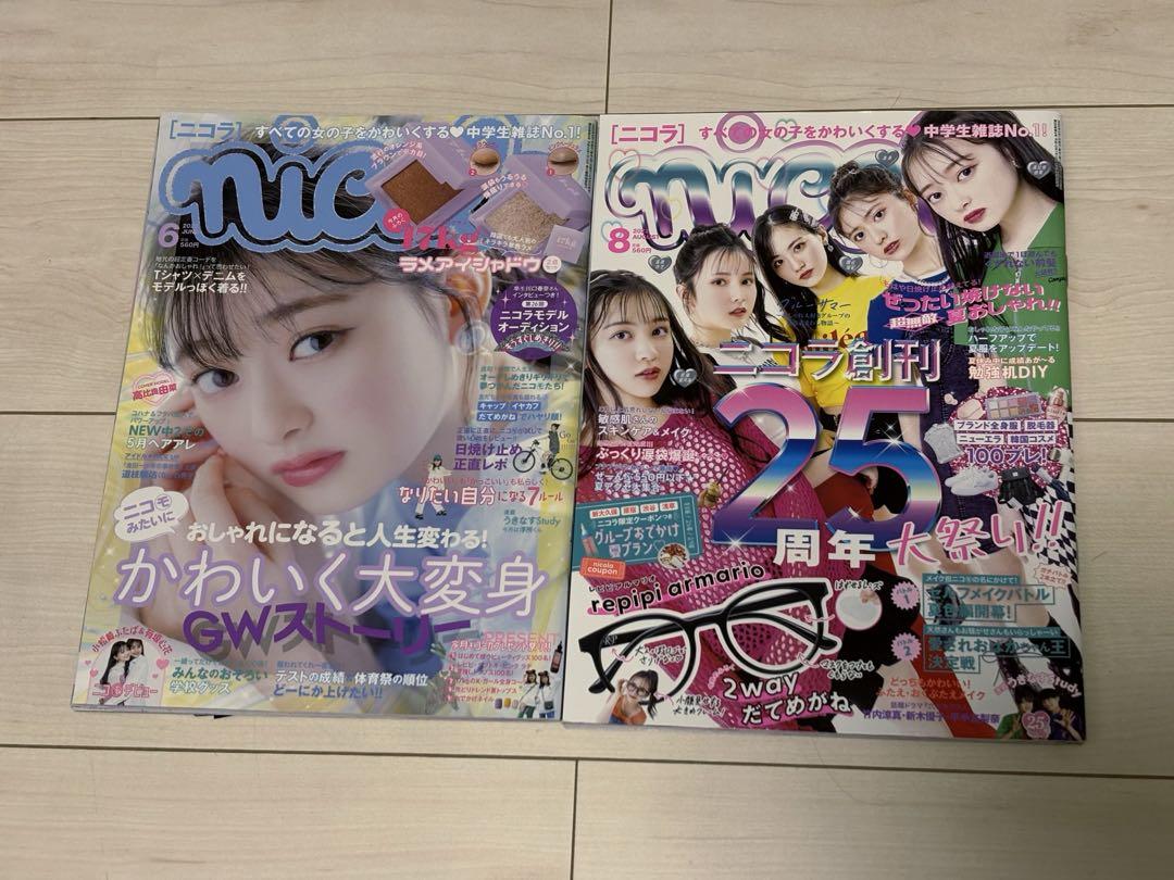 ニコラ nicola 2022年6月号・8月号 2冊セット - メルカリ