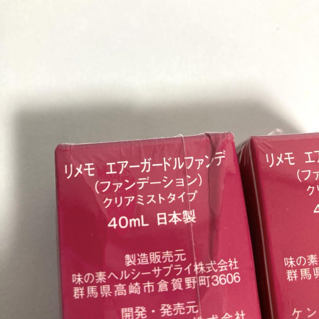 【新品・未開封】リメモ　エアーガードルファンデ　ミスト　40ml　1個