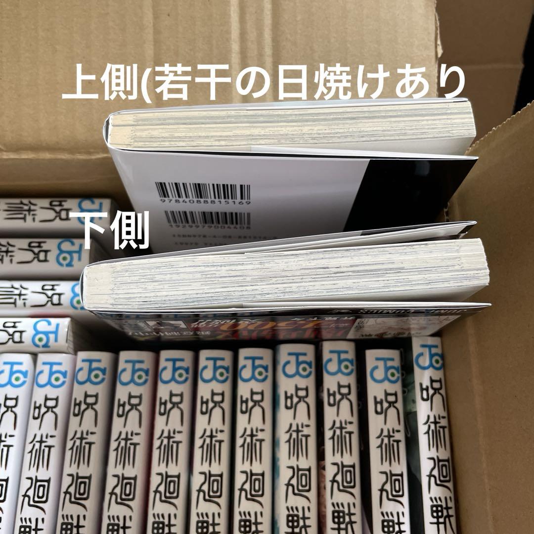 呪術廻戦 セット （0~26巻） - メルカリ