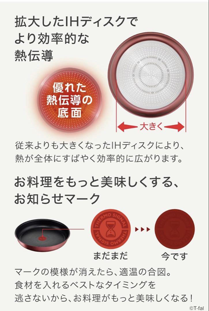 新品　ティファール　アンリミテッド　ルージュ　フライパン2点　22cm