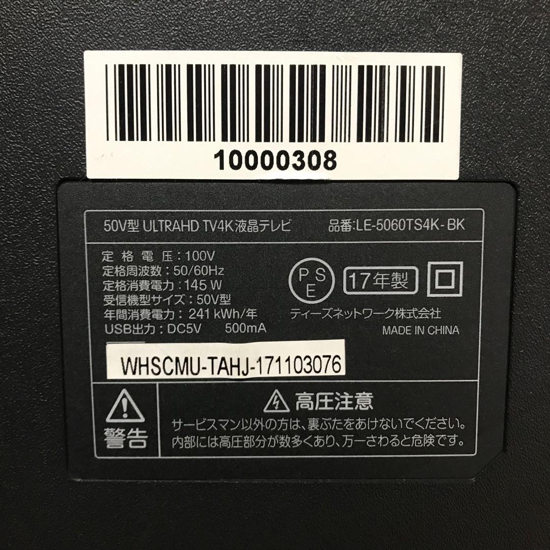 即日受渡❣️全国送料込ティーズネットワーク50型 4K液晶テレビWチューナー