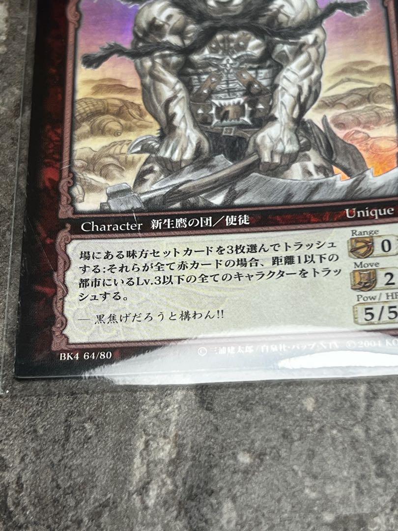 【送料無料ライン/39ショップ】 ベルセルクTCGトレーディングカードBK4 ゾッド 64 その他
