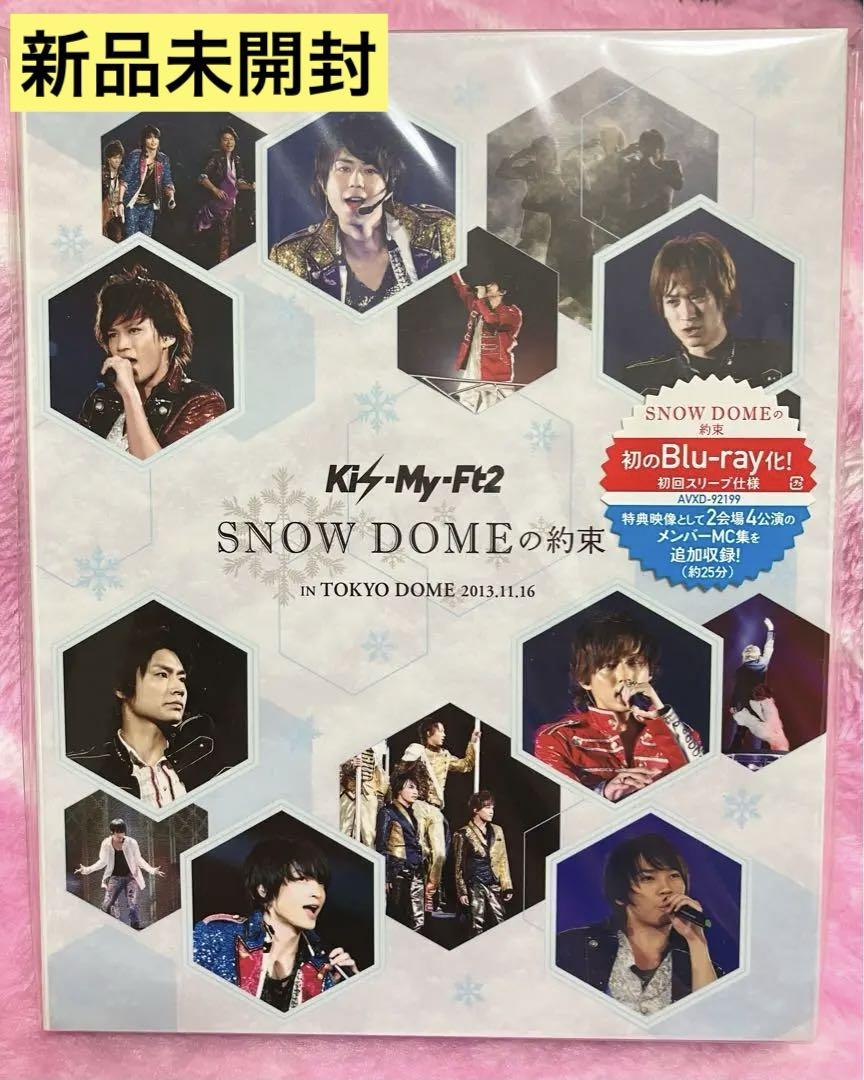 Kis-My-Ft2 キスマイ SNOW DOMEの約束 東京ドーム - メルカリ
