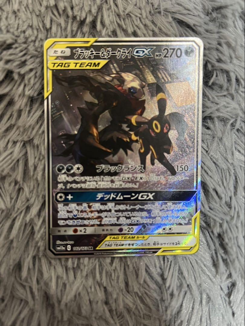 ポケモンカード ブラッキー＆ダークライGX SA TAG TEAM GX