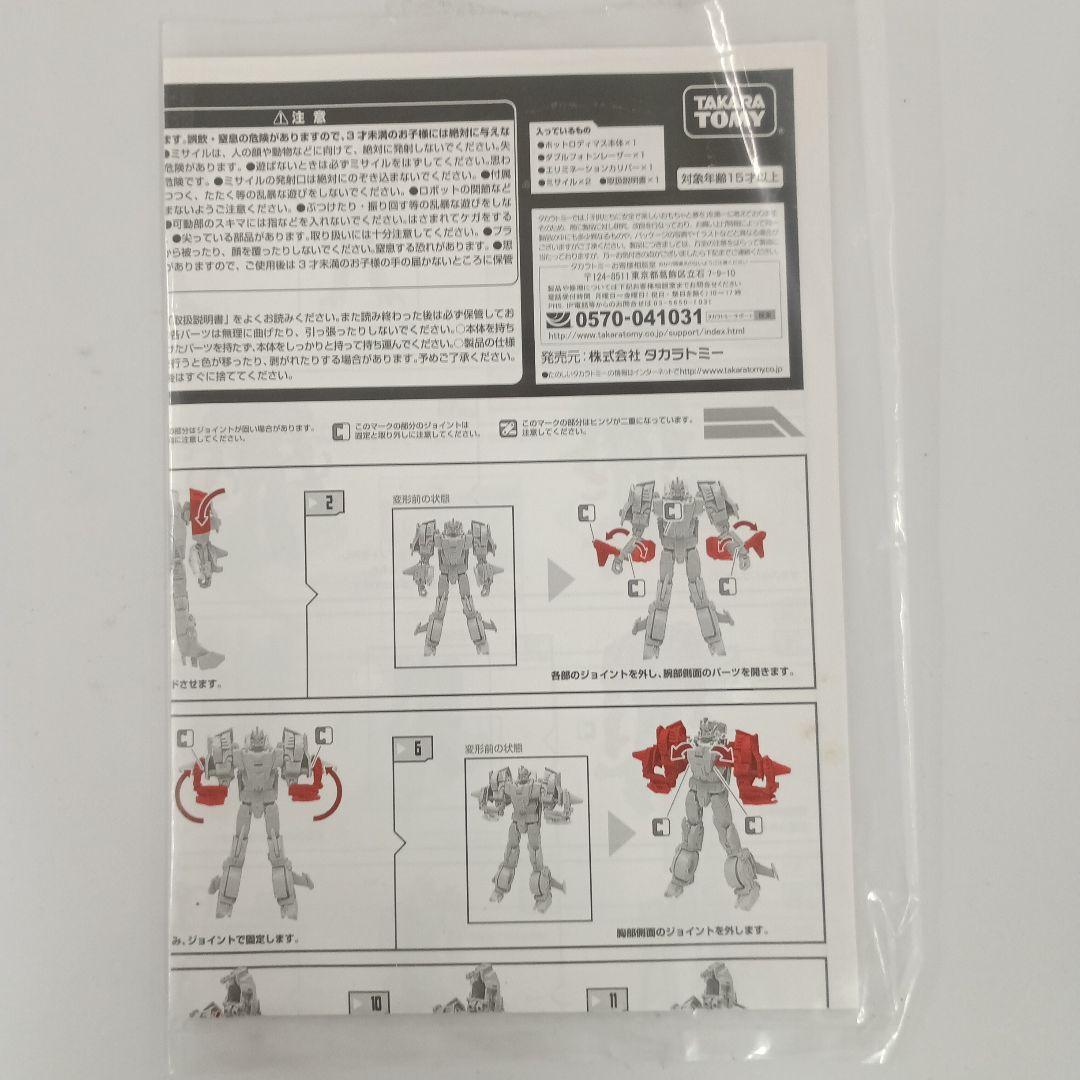 TFC-A03 ホットロディマス