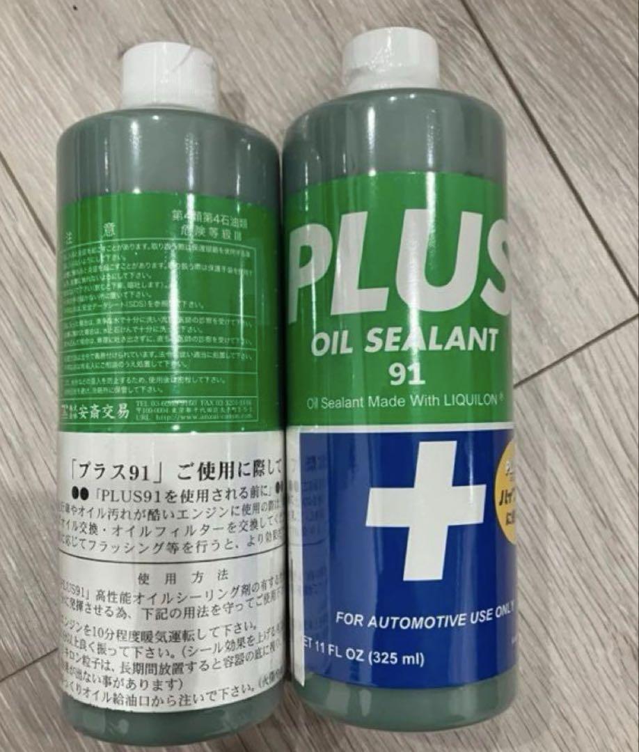 PLUS91 325ml 2本セット
