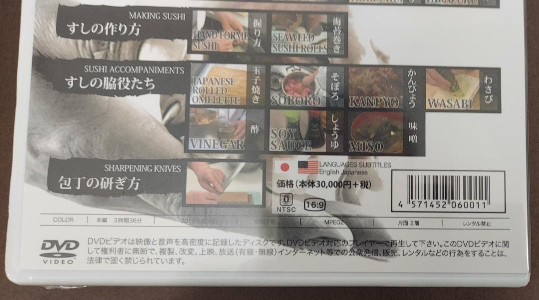 ALL OF SUSHI すしの全て DVD