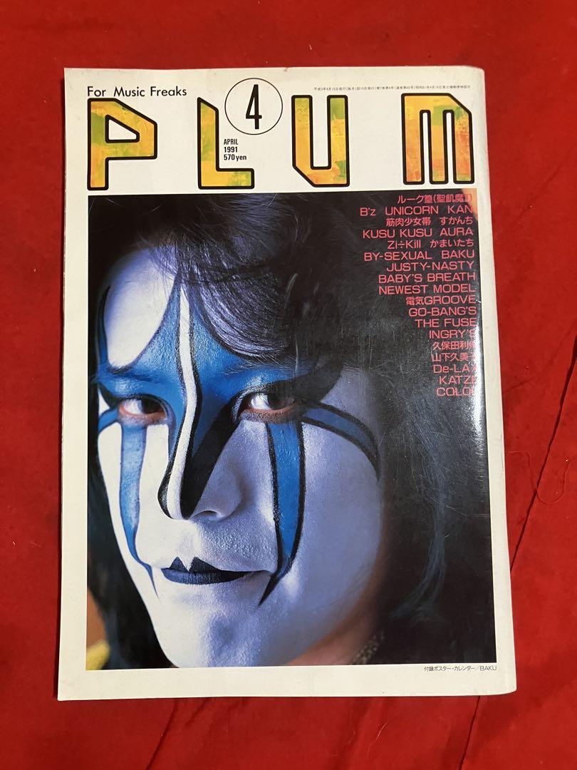 PLUM 1993年4月号 ポスター付録付き