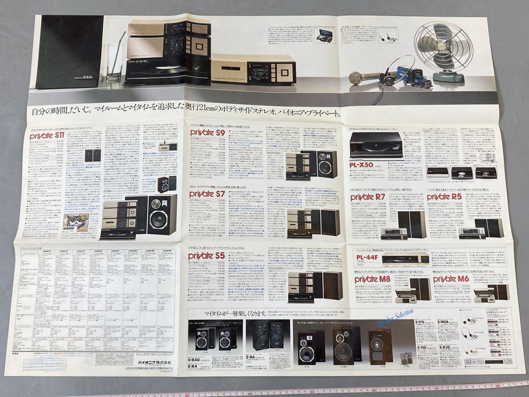 PIONEER プライベートコンポセット