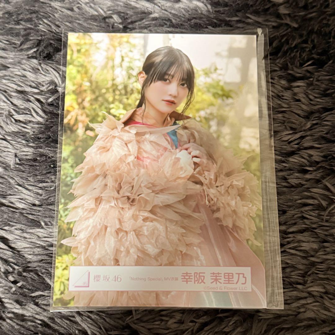櫻坂46 生写真 Nothing special MV衣装 幸阪茉里乃 チュウ