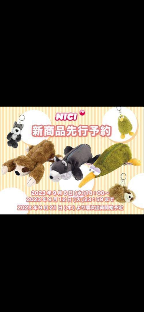【入手困難】【レア】NICI オオカミ　ペンケース