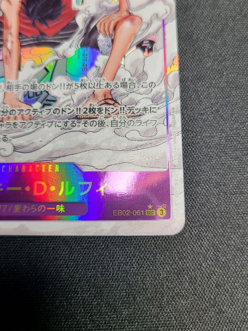 21時まで モンキー・D・ルフィ SEC スーパーコミパラEB02-061 美品