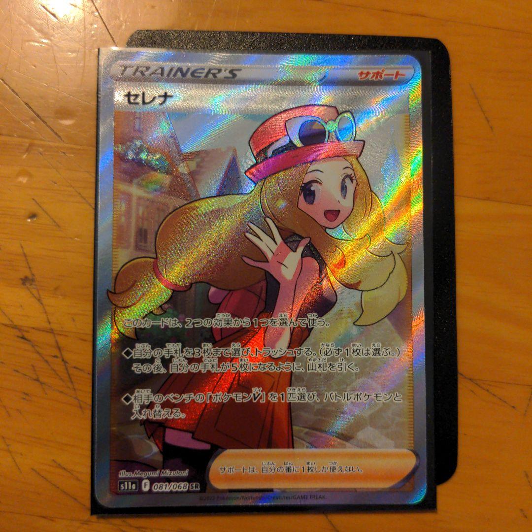 ポケモンカード　セレナ　SR