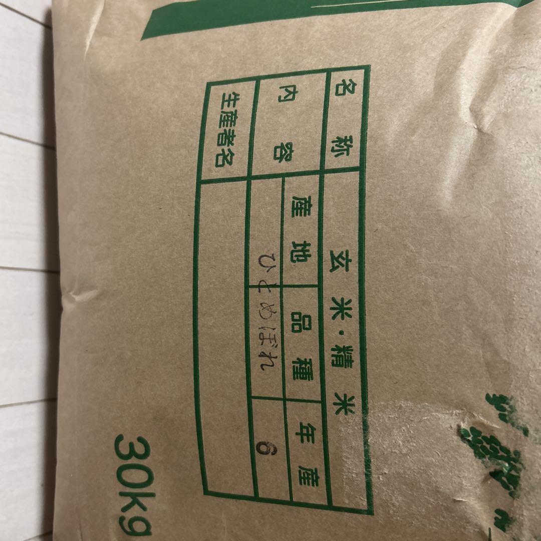 玄米 ひとめぼれ 30kg