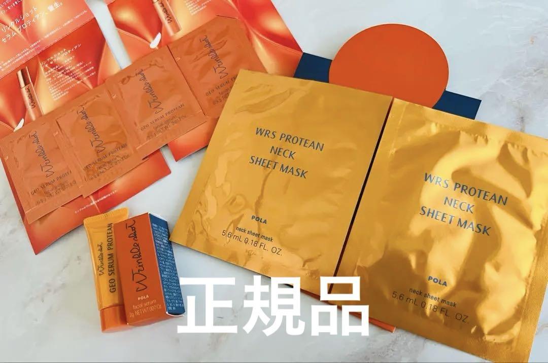POLA　リンクルショットメディカルセラムN20g、 ネックシートマスク 2枚 POLAネックシートマスク2枚、メディカルセラム、ジオセラム美容
