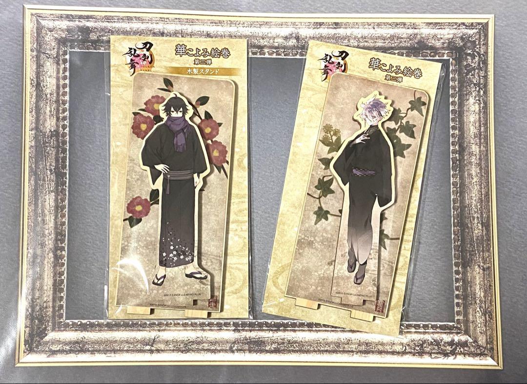 刀剣乱舞 華こよみ絵巻 木製スタンド 源清麿・水心子正秀