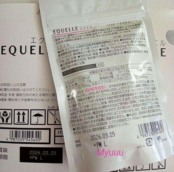 ☆匿名配送 ☆ 大塚製薬 エクエル パウチ 120粒入‼️偽造品に要