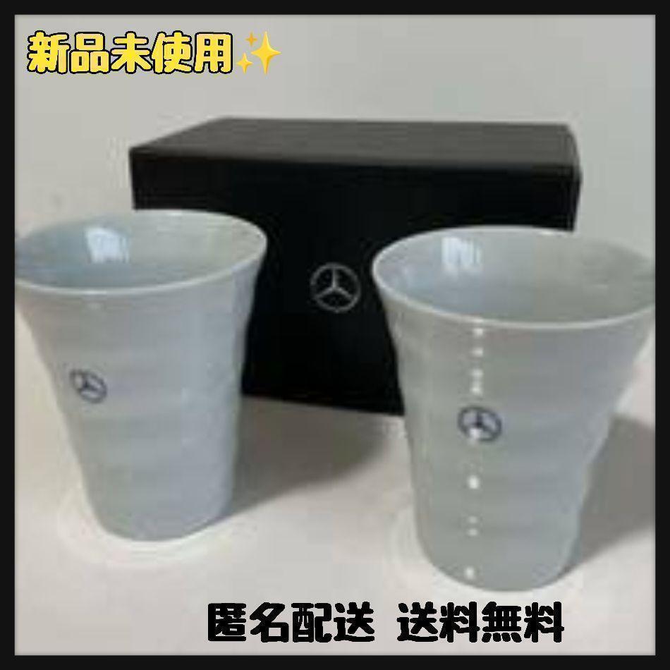 メルセデスベンツ ノベルティ 新品✨メルセデスベンツ ロゴ 有田焼 ペア 湯呑み
